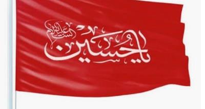 Commemorating the Martyrdom of Imam Hussein (AS) and His Faithful Companions